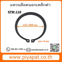 STW-110 โปร